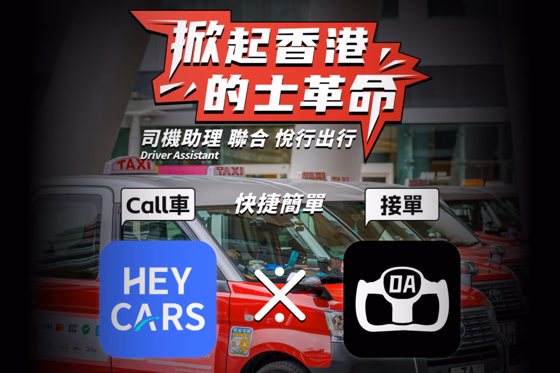 Revolutionising taxi rides in Hong Kong, powered by Wonder and Heycars
